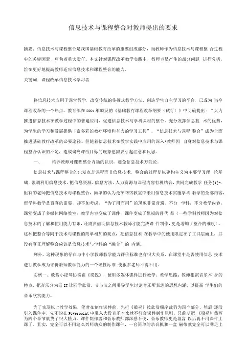 信息技术与课程整合对教师提出的要求