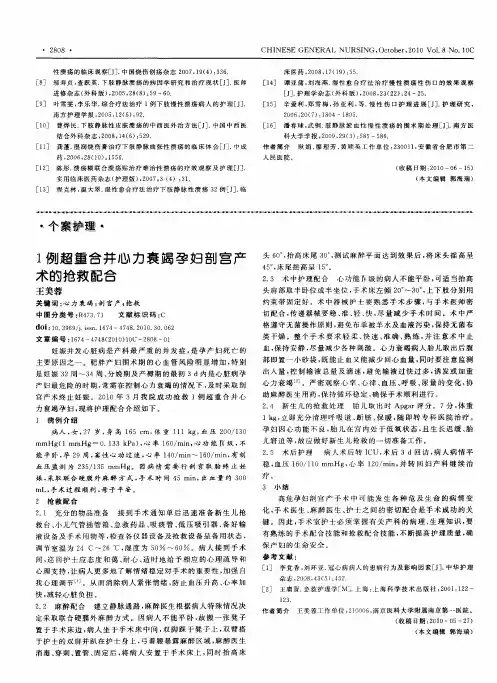 1例超重合并心力衰竭孕妇剖宫产术的抢救配合