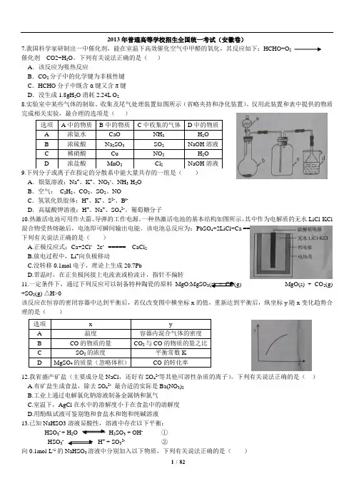 2013年全国高考化学真题及答案(15套全)