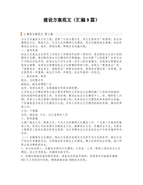 建设方案范文(汇编9篇)