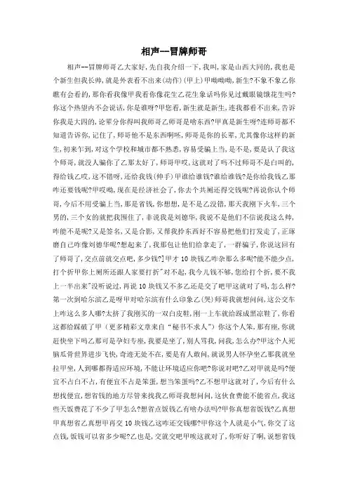 最新-相声冒牌师哥02019 精品
