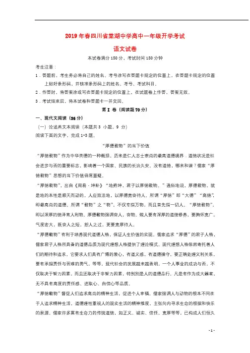 四川省棠湖中学2018_2019学年高一语文下学期开学考试试题2019031902178