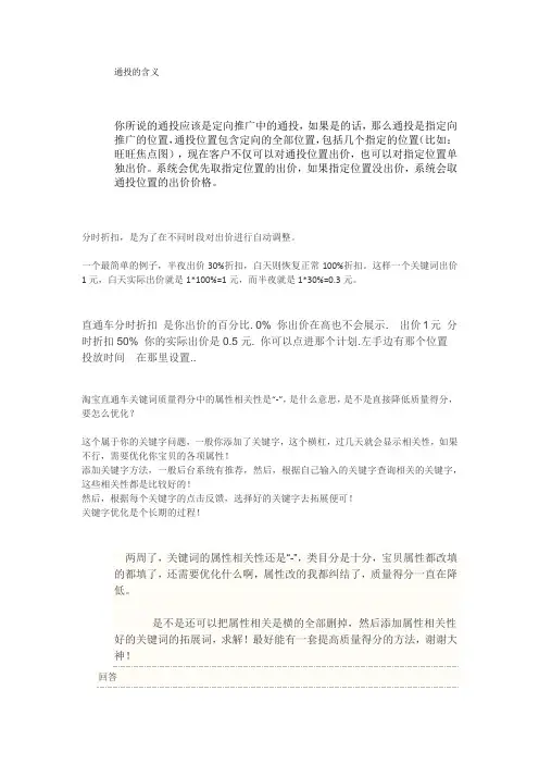 直通车常用技巧词汇含义