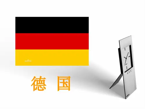 德国介绍 PPT课件