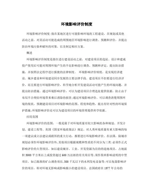环境影响评价制度 2