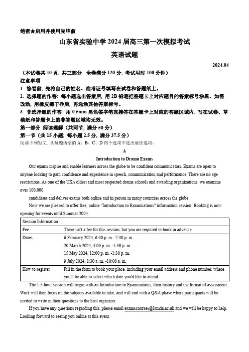 2024届山东省实验中学高三下学期一模英语试题