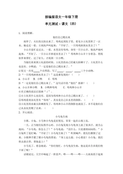 部编版语文一年级下册 单元测试 语文一年级下课文(四)试卷(答案版) 119