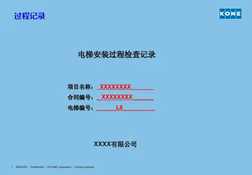 垂直梯安装5 过程记录(1)