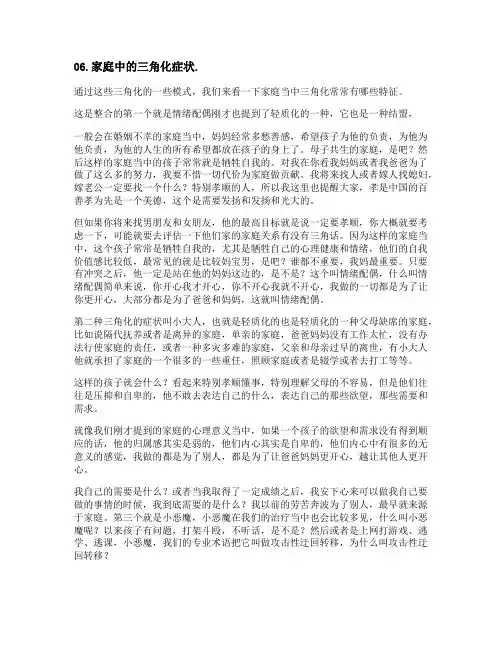 心理咨询之家庭中的三角化症状