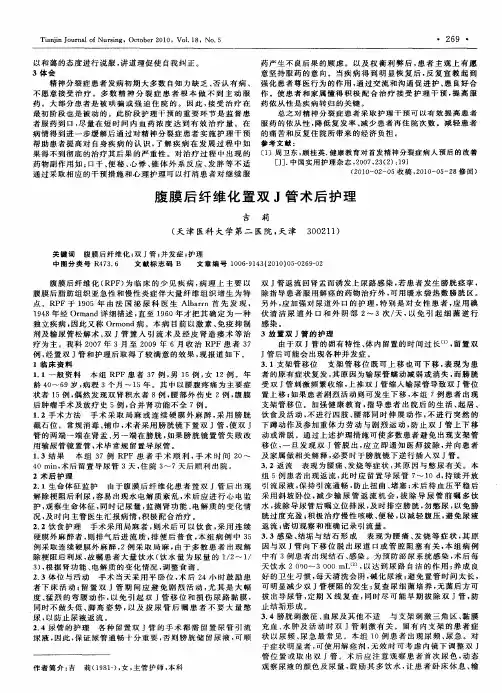 腹膜后纤维化置双J管术后护理