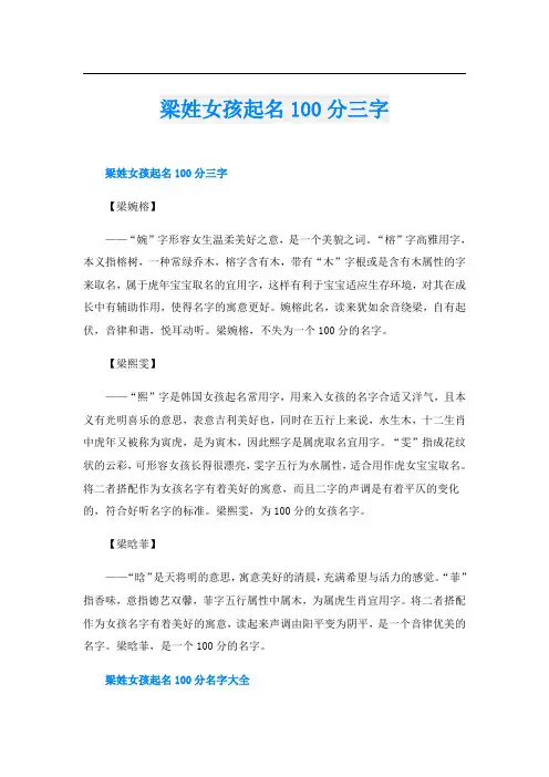 梁姓女孩起名100分三字