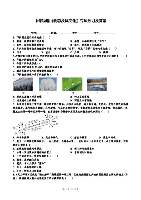 中考物理《物态及其变化》专项练习及答案