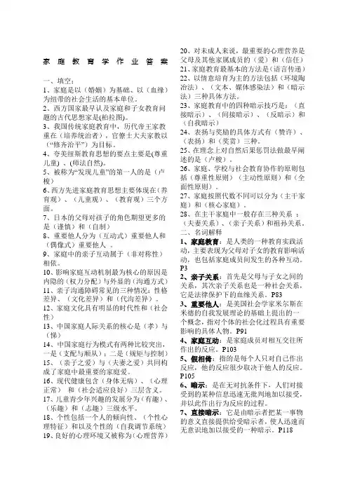 家庭教育学作业答案