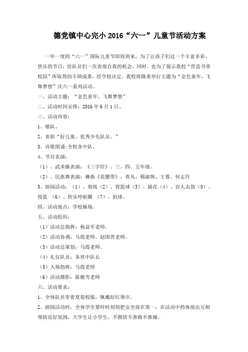 2016“六一”活动方案