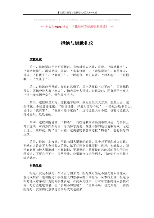 【优质】拒绝与道歉礼仪-范文word版 (3页)