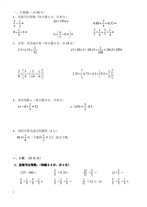 【新版】新人教版六年级下册数学计算题专项练习试题