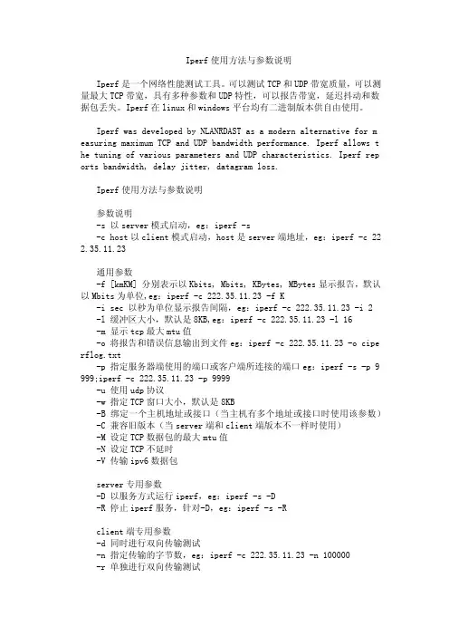 Iperf使用方法与参数说明