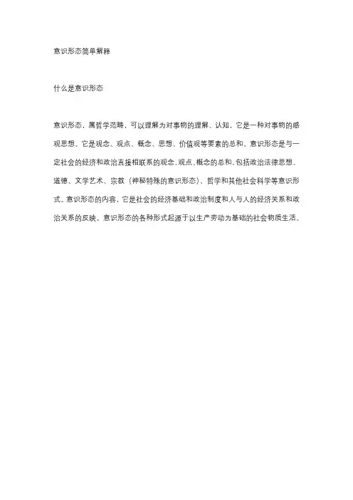 意识形态简单解释