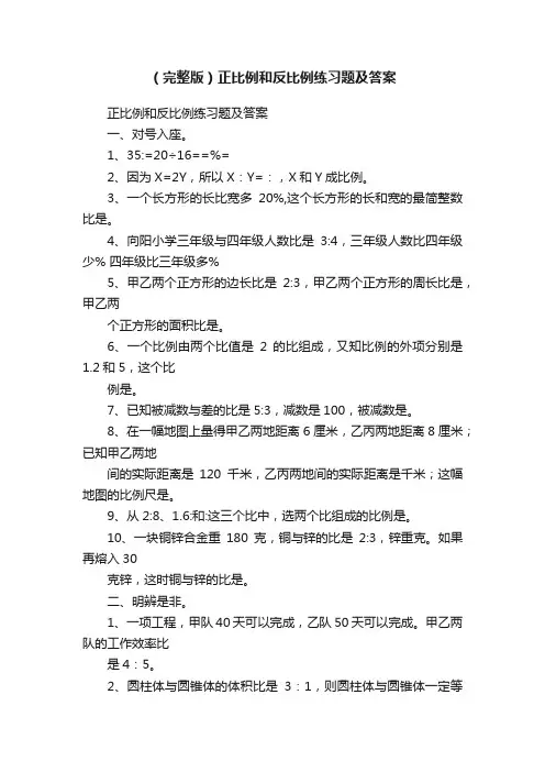 （完整版）正比例和反比例练习题及答案