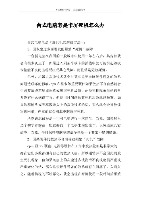 台式电脑老是卡屏死机怎么办
