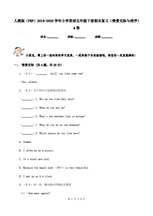 人教版(PEP)2019-2020学年小学英语五年级下册期末复习(情景交际与排序)A卷