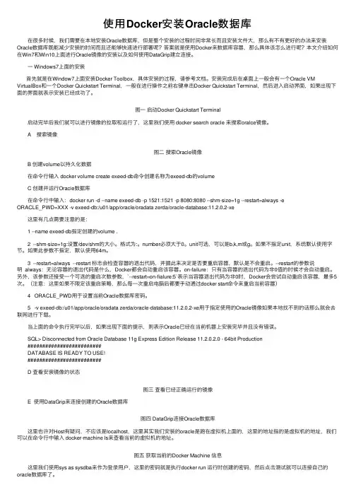 使用Docker安装Oracle数据库