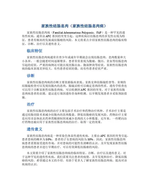 家族性结肠息肉(家族性结肠息肉病)