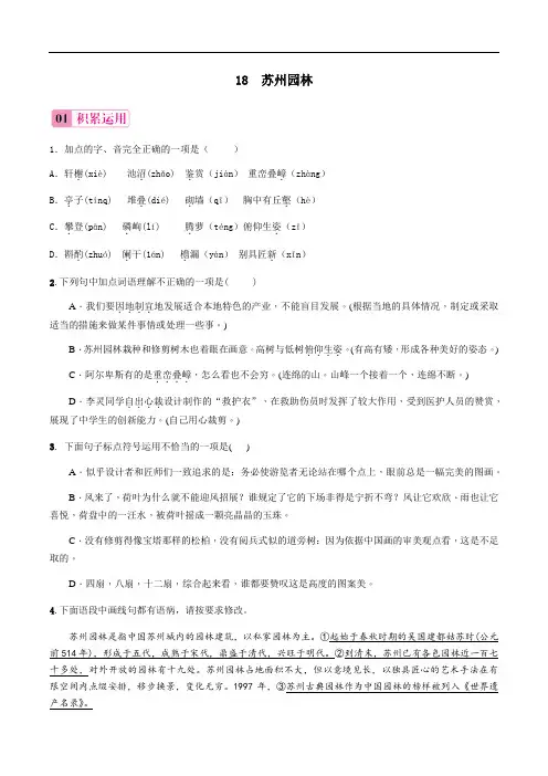 2022年八年级语文上册第19课《苏州园林》同步练习精品(部编版)