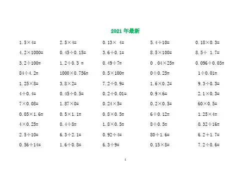 苏教版五年级上册数学小数乘除法口算练习题(完美打印版)