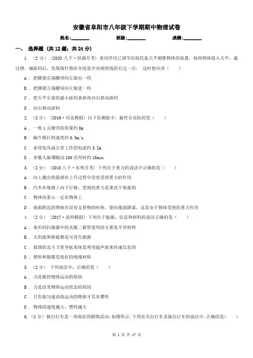 安徽省阜阳市八年级下学期期中物理试卷