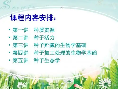 第一讲：种质资源