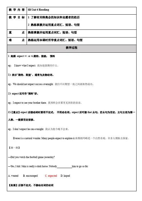 Unit6reading教案牛津译林版英语八年级下册