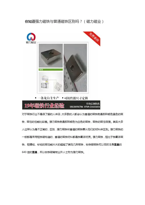 你知道强力磁铁与普通磁铁区别吗？(磁力磁业)
