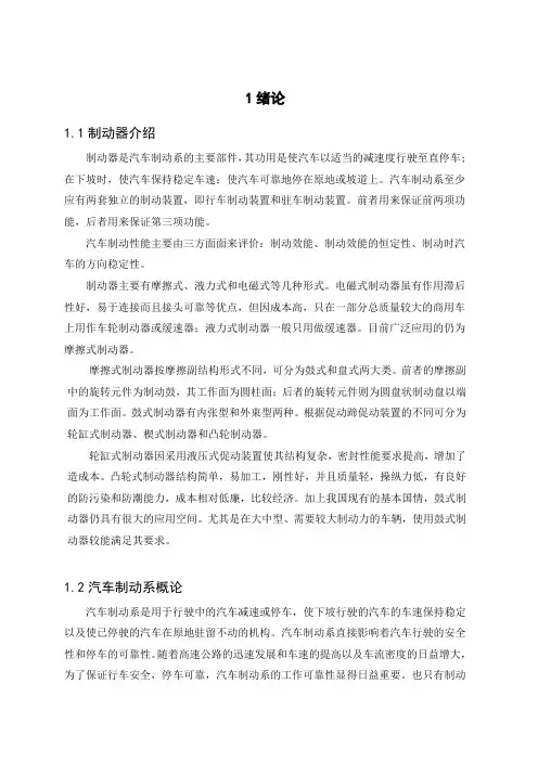 载货汽车底盘总体及制动器的设计毕业设计说明书