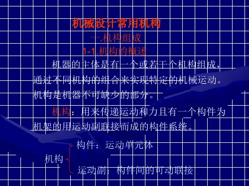 常用机构机械传动 ppt课件