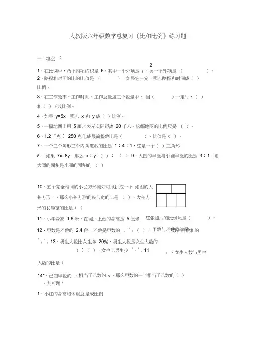 人教版六年级数学总复习《比和比例》练习题