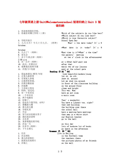 七年级英语上册Unit3Welcometoourschool短语归纳