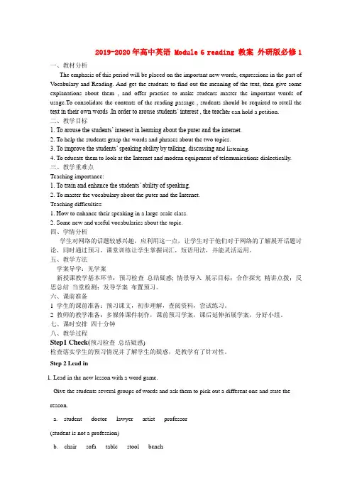 2019-2020年高中英语 Module 6 reading 教案 外研版必修1