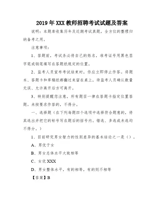 2019年XXX教师招聘考试试题及答案