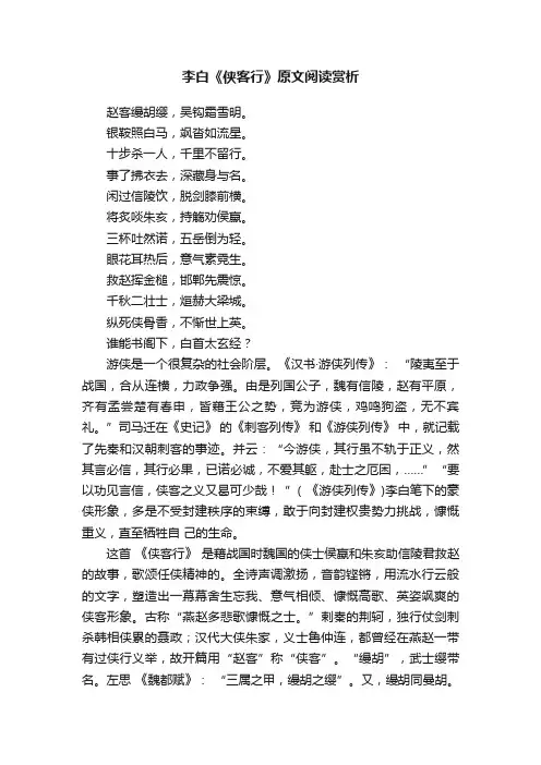 李白《侠客行》原文阅读赏析