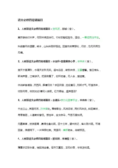 语文必修四背诵篇目