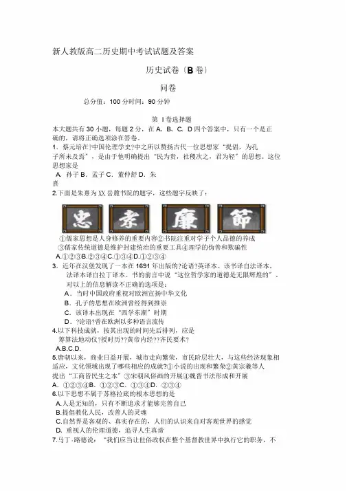 高二历史期中考试试题及答案资料