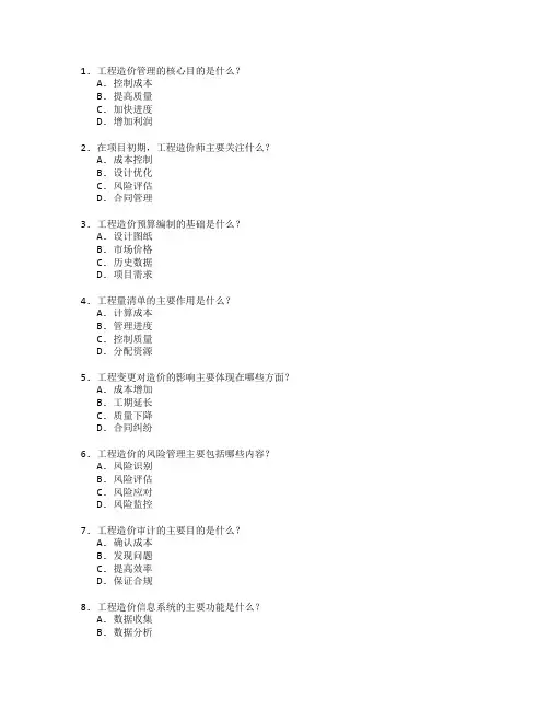 工程造价师证书项目造价管理考试 选择题 63题
