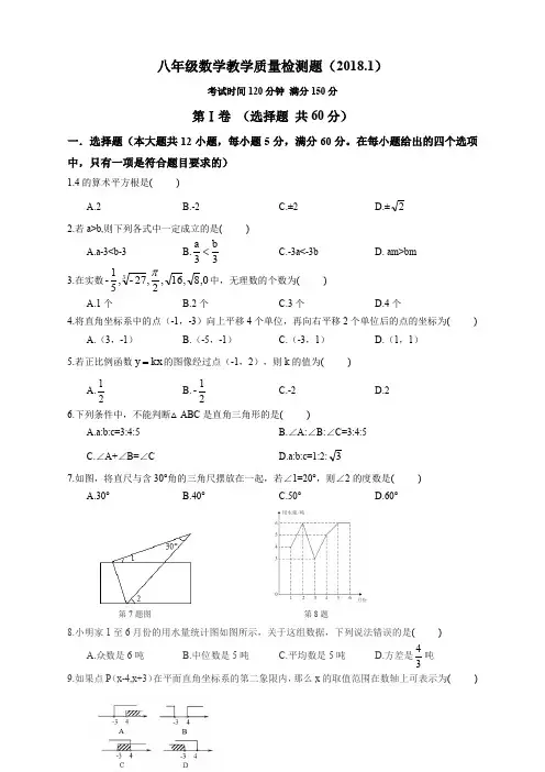 八数上(BS)-2017-2018学年山东省济南市历下区八年级上期末考试数学试卷含答案--期中、期末、月考真题