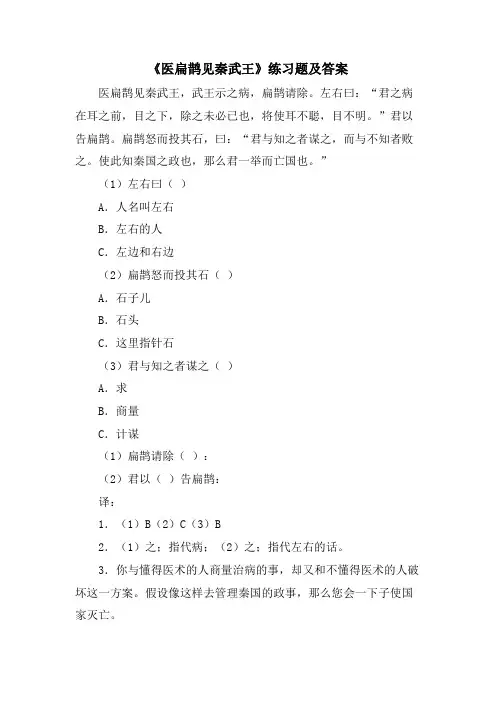 《医扁鹊见秦武王》练习题及答案