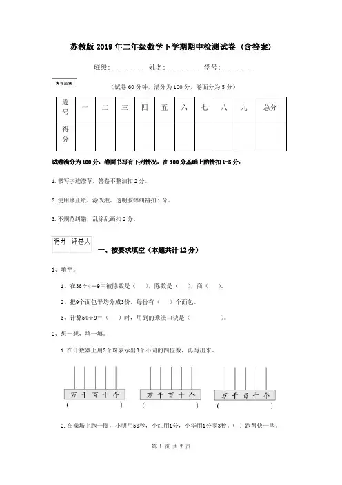 苏教版2019年二年级数学下学期期中检测试卷 (含答案)