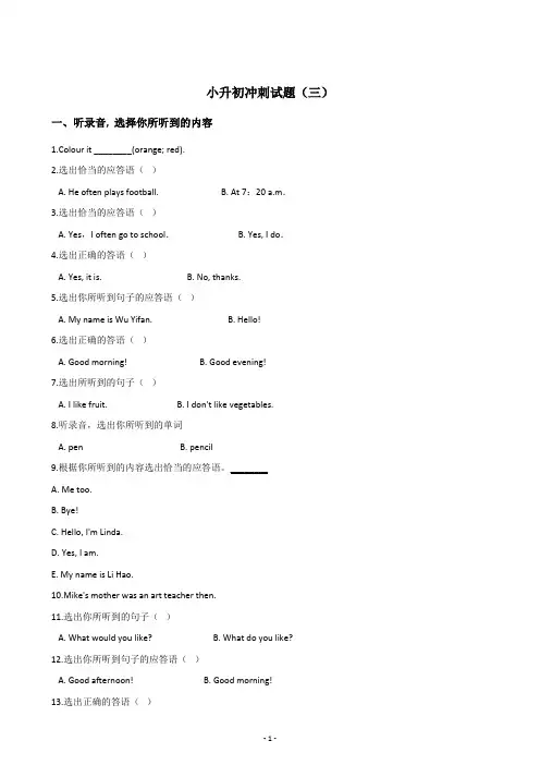 人教 (PEP)2019-2020年六年级下册英语小升初冲刺试题(三)  含答案