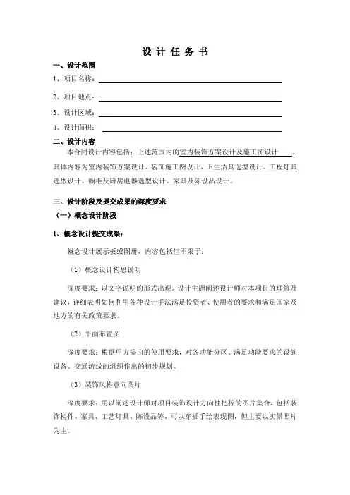 装饰工程设计范围与内容