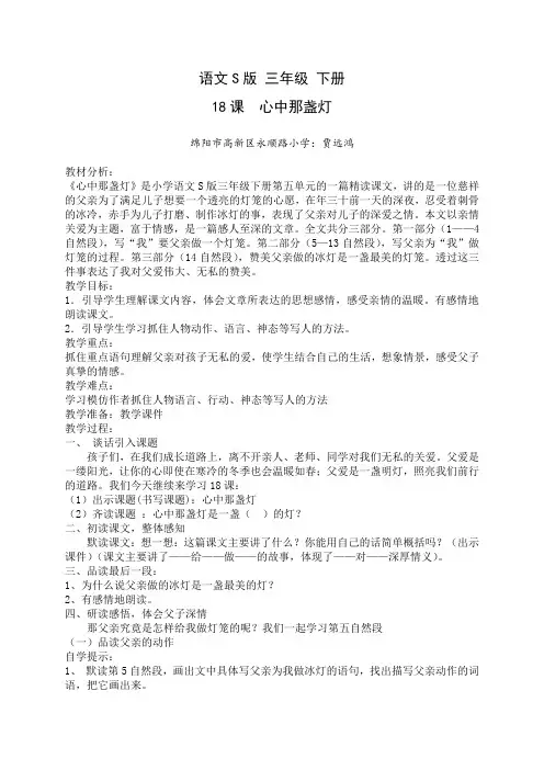 心中那盏灯----教学设计
