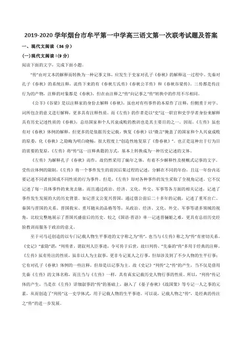 2019-2020学年烟台市牟平第一中学高三语文第一次联考试题及答案
